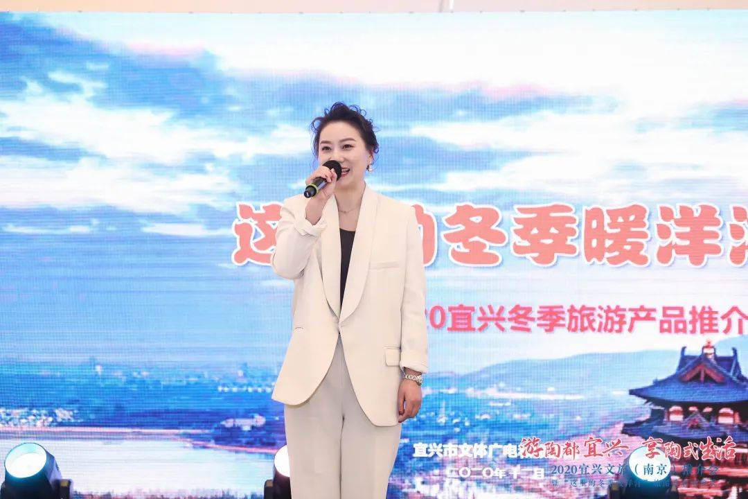 "游陶都宜兴 享陶式生活"文旅推介(南京) 暨"这里的冬季暖洋洋"旅游季