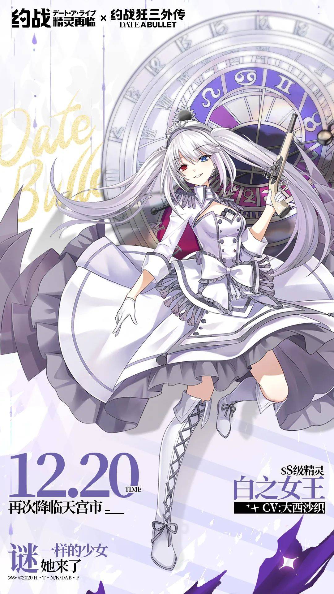 内有钻石约战狂三外传后篇红或白上映啦