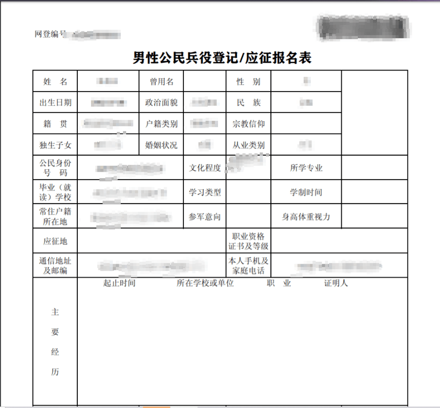 04  打印兵役登记报名表  点击"打印兵役登记报名表" ,出现以下页面.