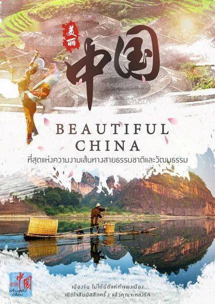 "美丽中国"趣味海报设计比赛点燃泰国民众创作热情