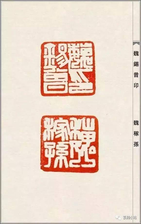 才情篆刻大师赵之谦的篆刻108品高清印蜕原石及边款赏析