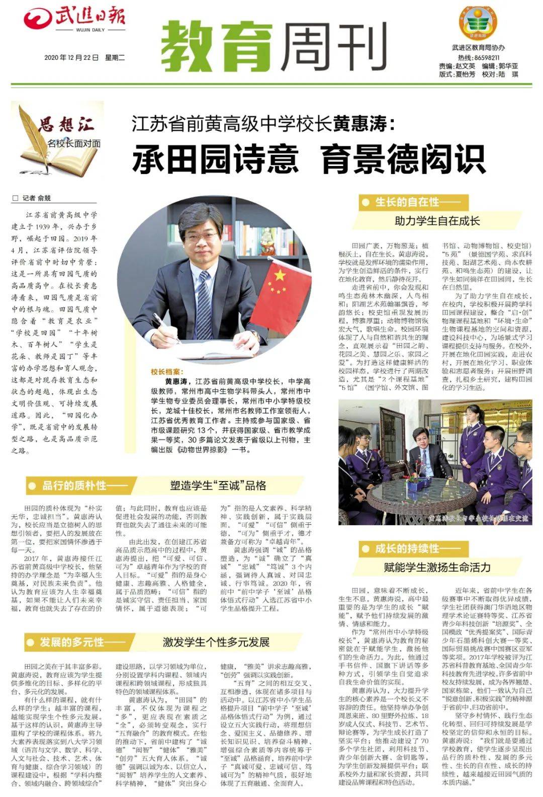 【思想汇】江苏省前黄高级中学校长黄惠涛:承田园诗