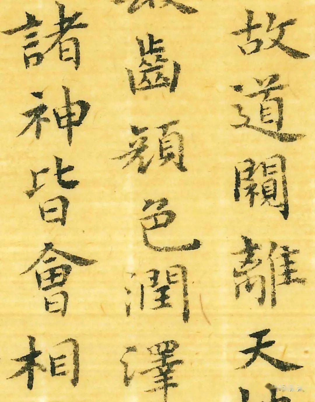 名家名帖系列(三)王羲之《黄庭经》| 高翔 (修订版)