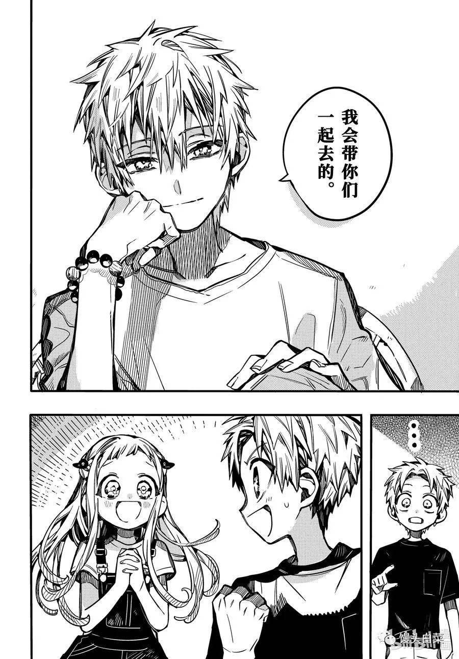 地缚少年花子君漫画73话在源家