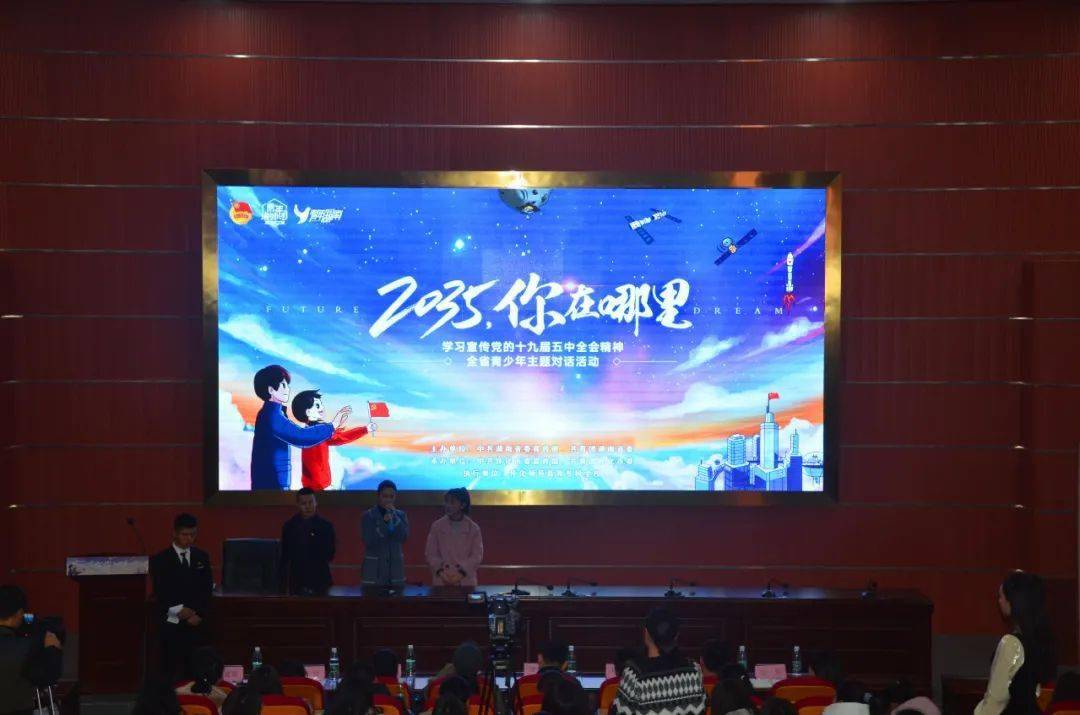 2035你在哪里全省青少年主题对话活动走进怀化