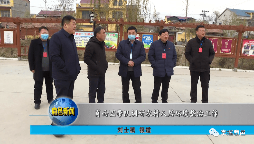 鹿邑新闻2020年12月18日