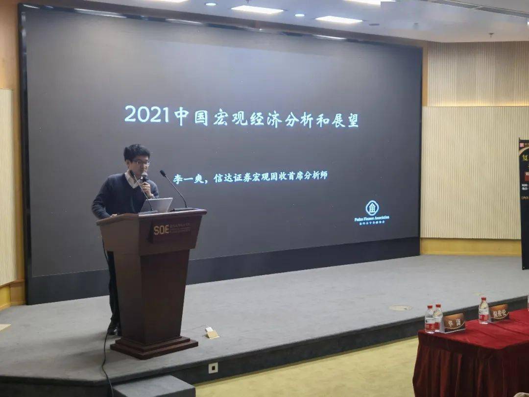 社团动态2020复旦金协投资资本市场投资年度论坛