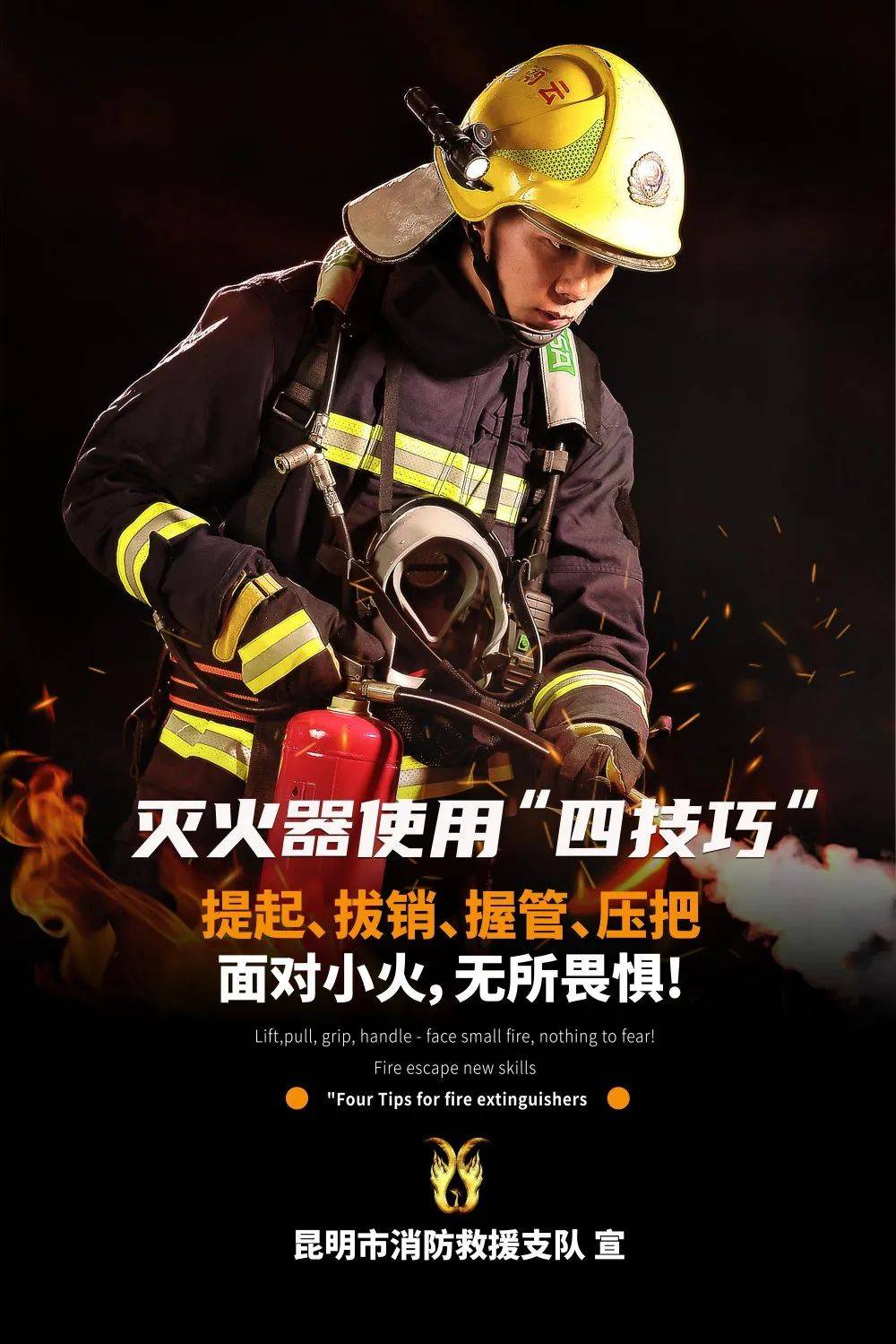 速看!昆明消防发布冬春火灾防控宣传海报