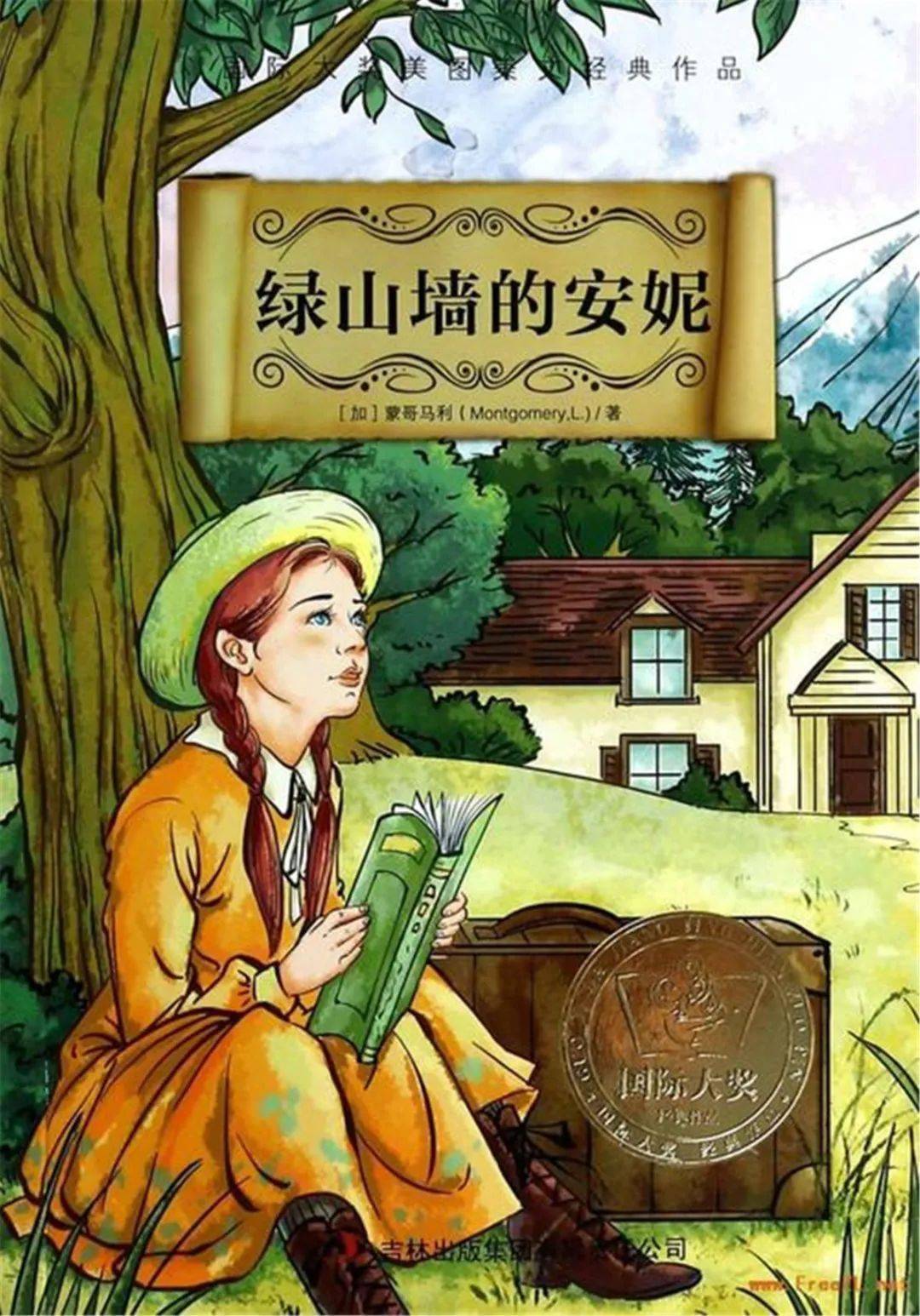 儿童书坊 | 徐逸格:《绿山墙的安妮》_朋友