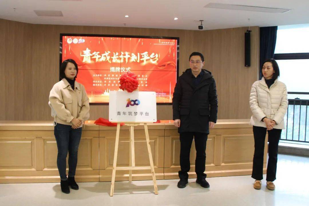 青年成长计划平台在马尾区人才港成功揭牌_余颖凌