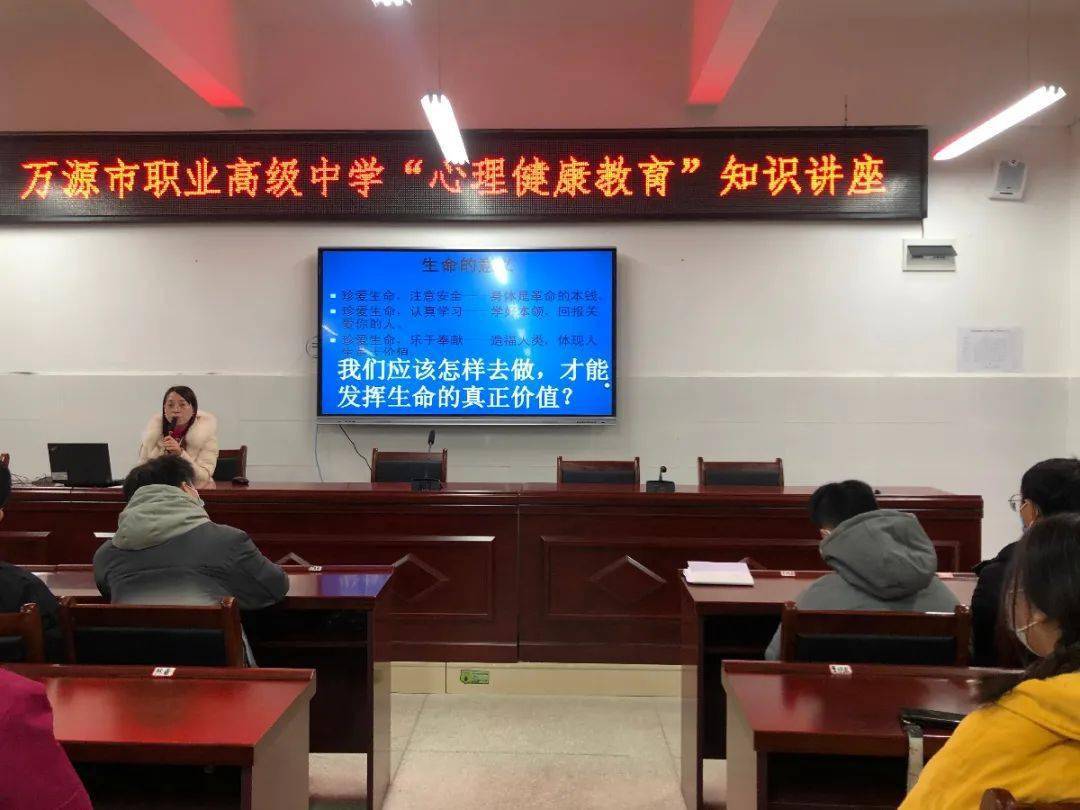 万源职中开展心理健康教育知识讲座