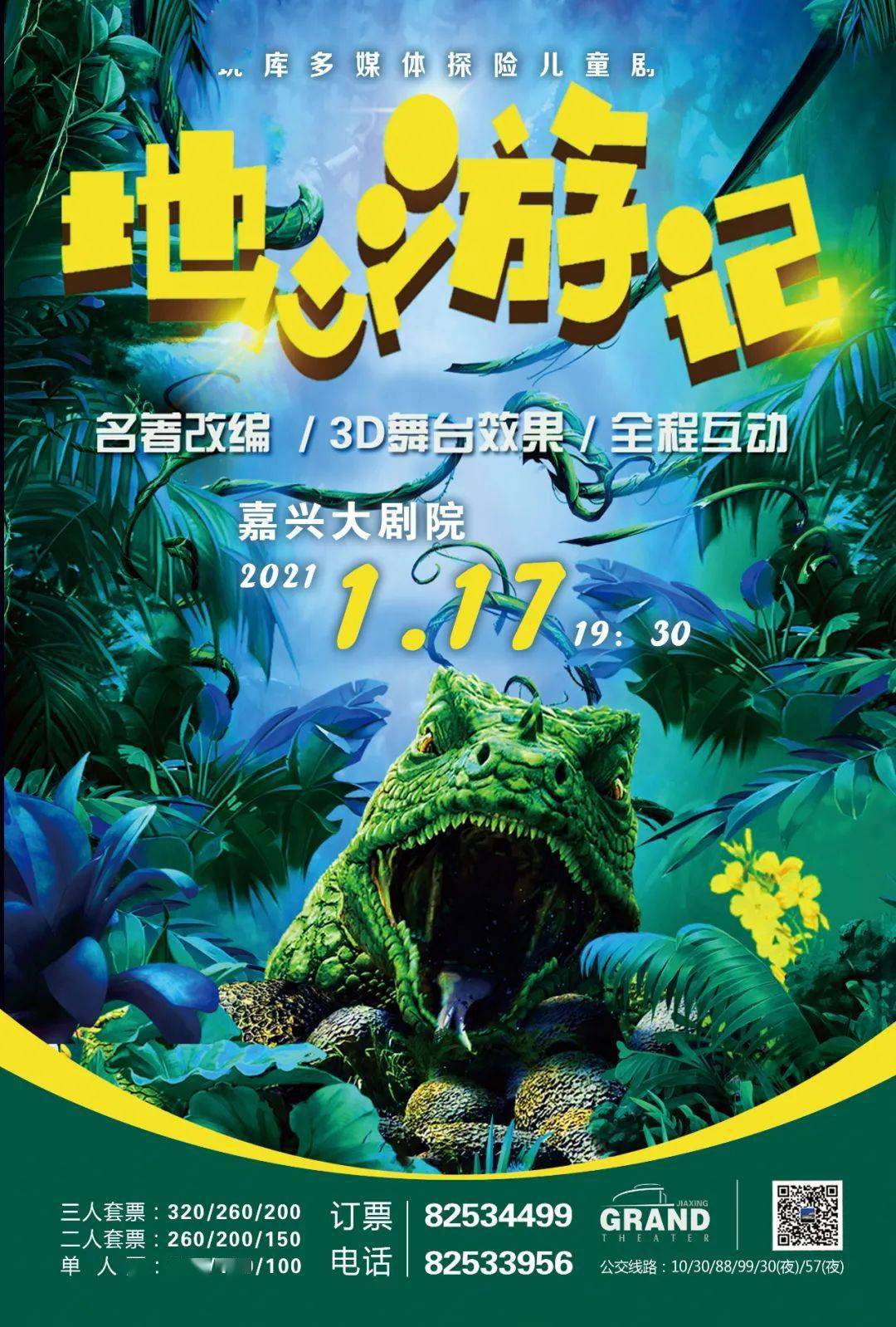 儿童剧最适合孩子们的科学启蒙全息数字技术全程加持呈现地心游记