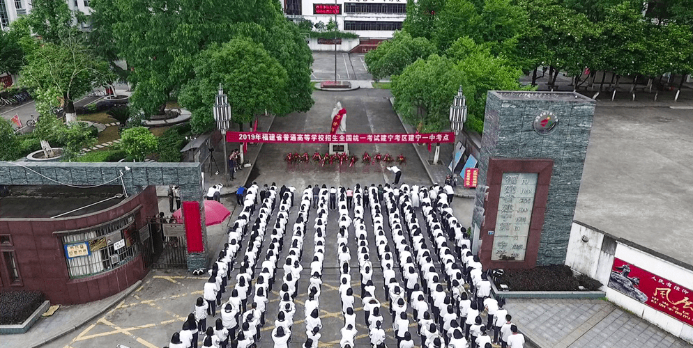 建寧一中80週年校慶她從1940年走來與2020年的我們相遇