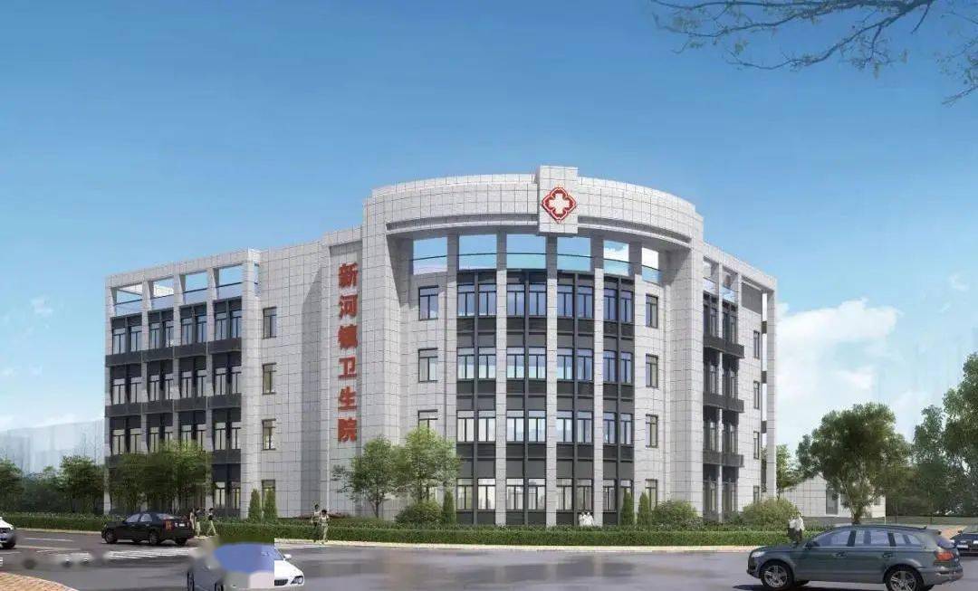 不要跑空啦新河镇卫生院预防接种妇幼保健门诊搬迁公告