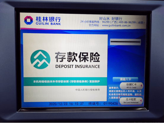 不帶桂林銀行卡也可以輕輕鬆鬆取款