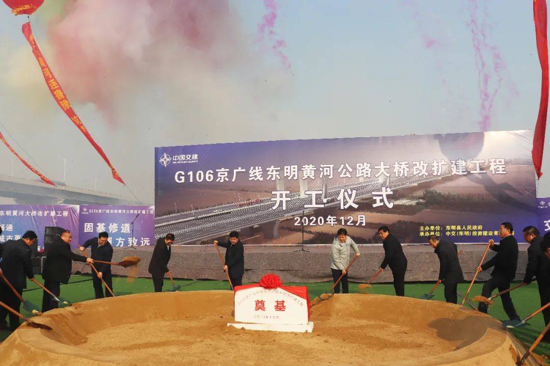 g106京广线东明黄河公路大桥改扩建工程开工