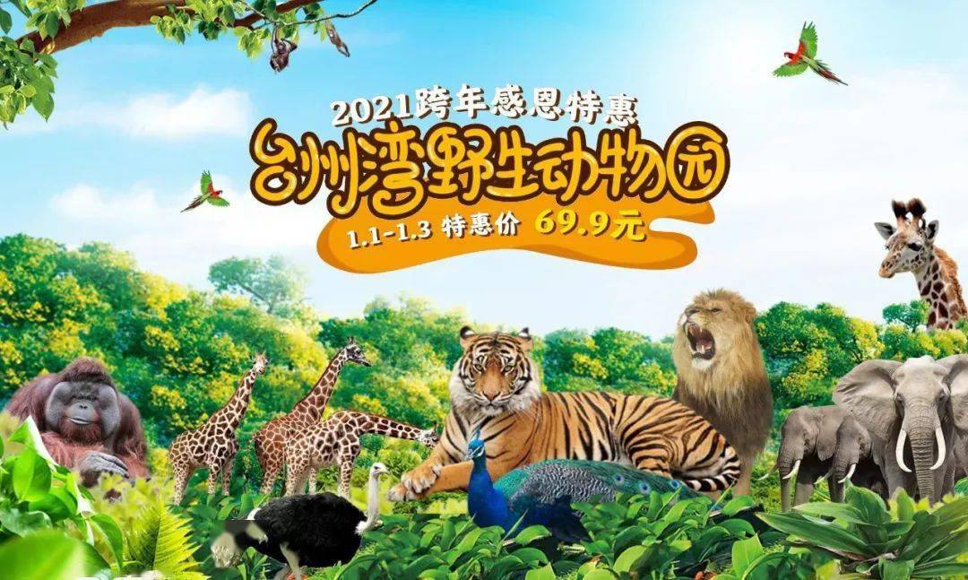 台州野生动物园地址图片