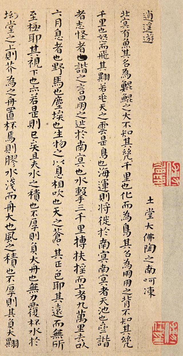 傅山楷书的艺术价值