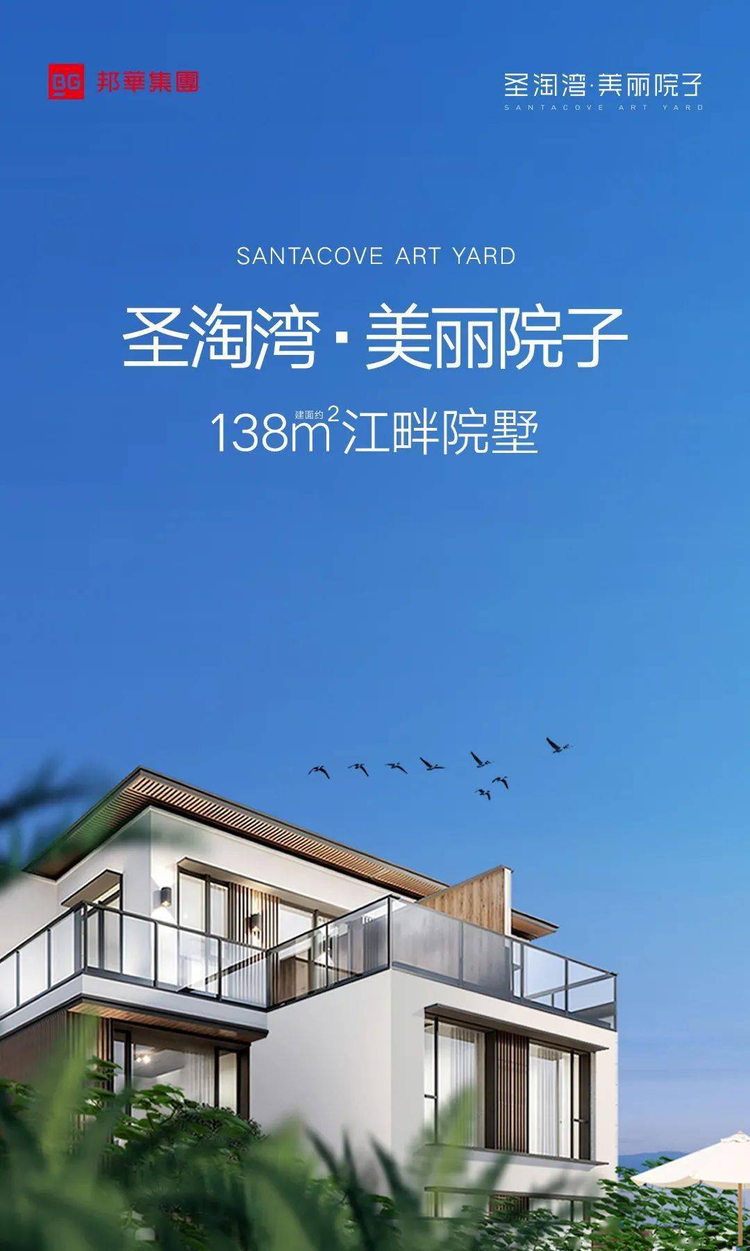 让轻度假生活成为日常广佛院墅生活家