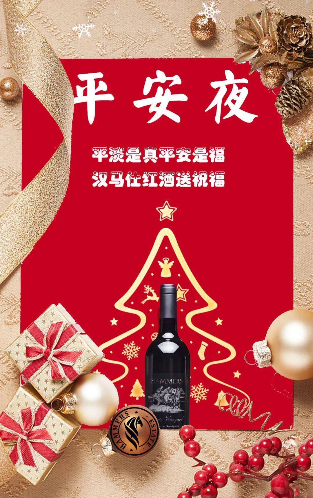 平安夜喝葡萄酒,浪漫又养颜!