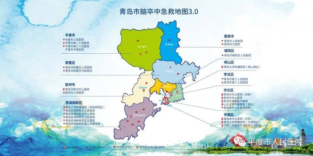 青島市腦卒中急救地圖再升級3.0版發佈,平度市人民醫院接受授牌