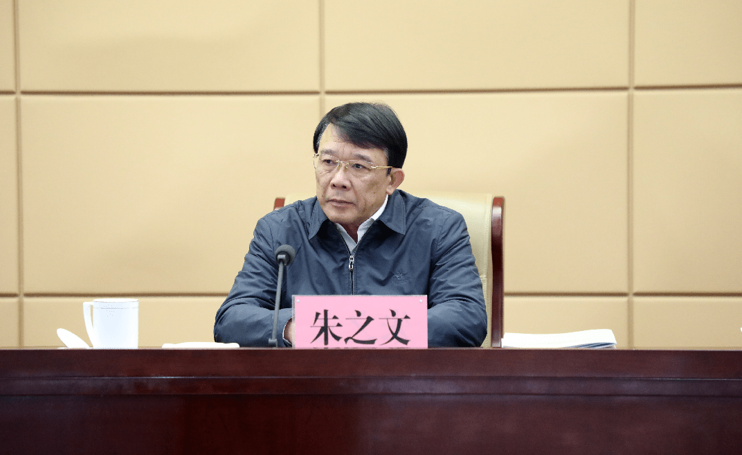 教育部原副部长,中国教育学会会长朱之文出席会议会议由省政府副秘书