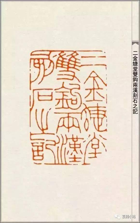 经典赵之谦精品印谱高清大图