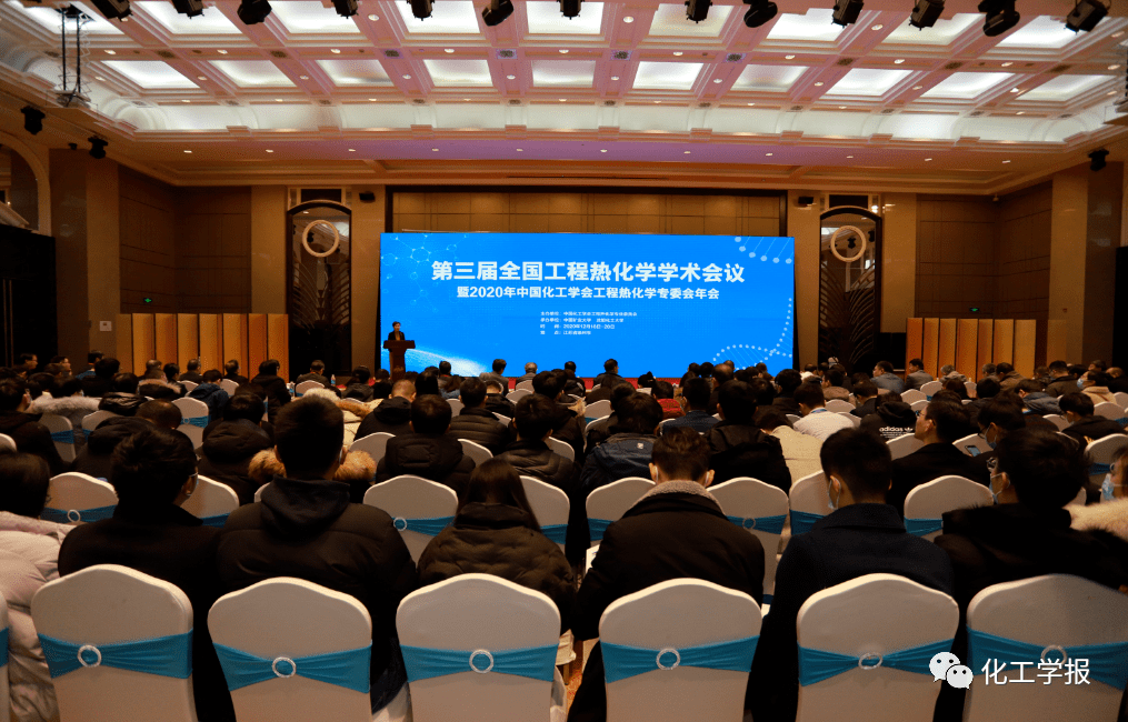 第三届全国工程热化学学术会议圆满举行
