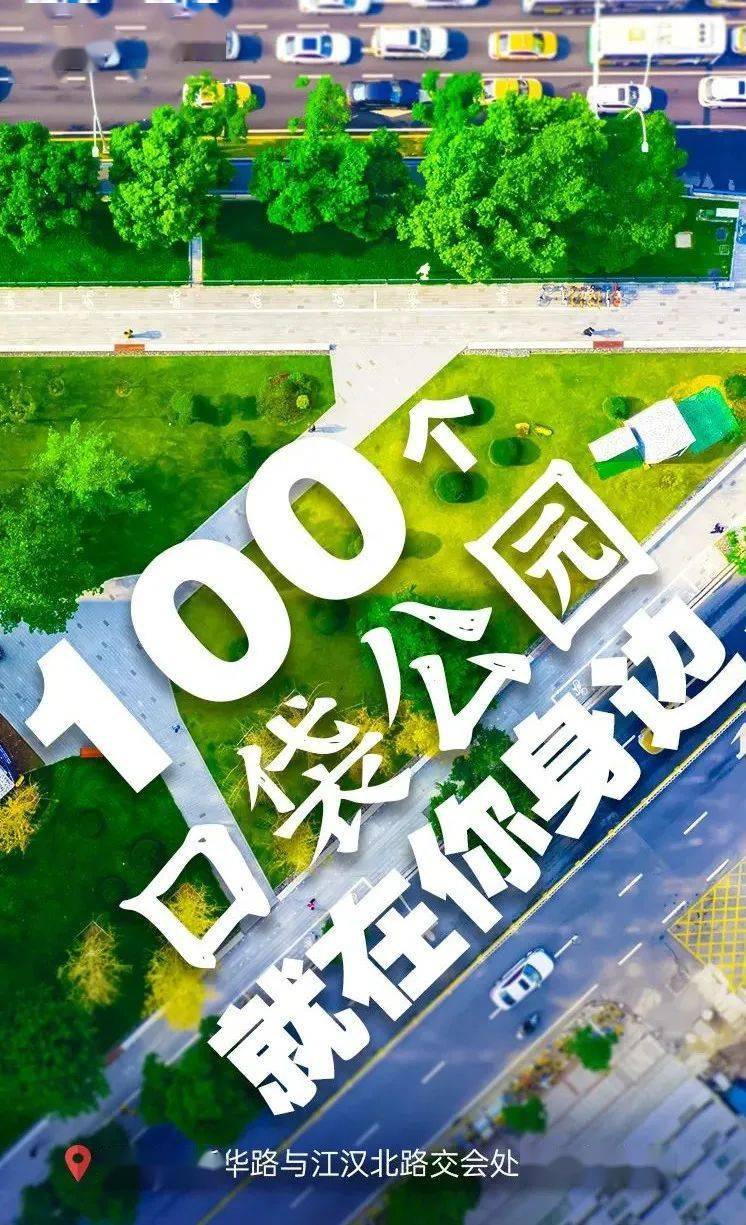 武汉新增100个口袋公园!有你家门口的吗?