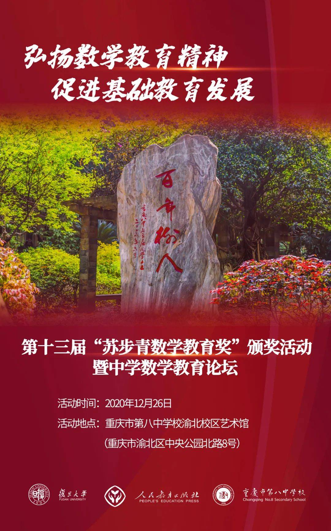 循前辈之路02步树人之道苏步青数学教育奖颁奖活动将在八中举行