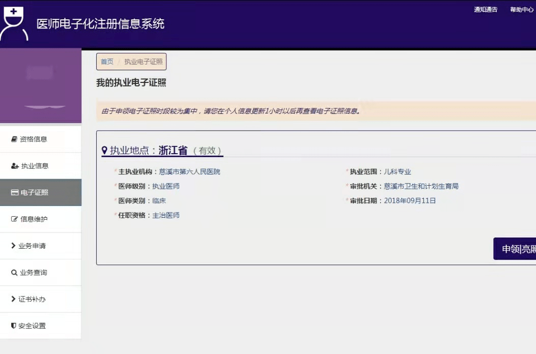 申领医疗机构医师护士电子证照流程攻略