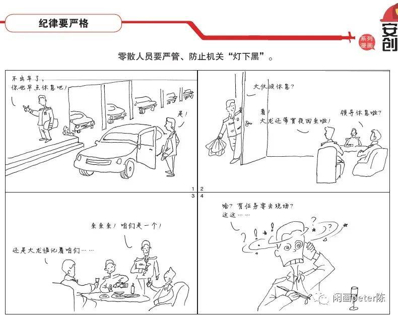 安全漫画 四格简单图片