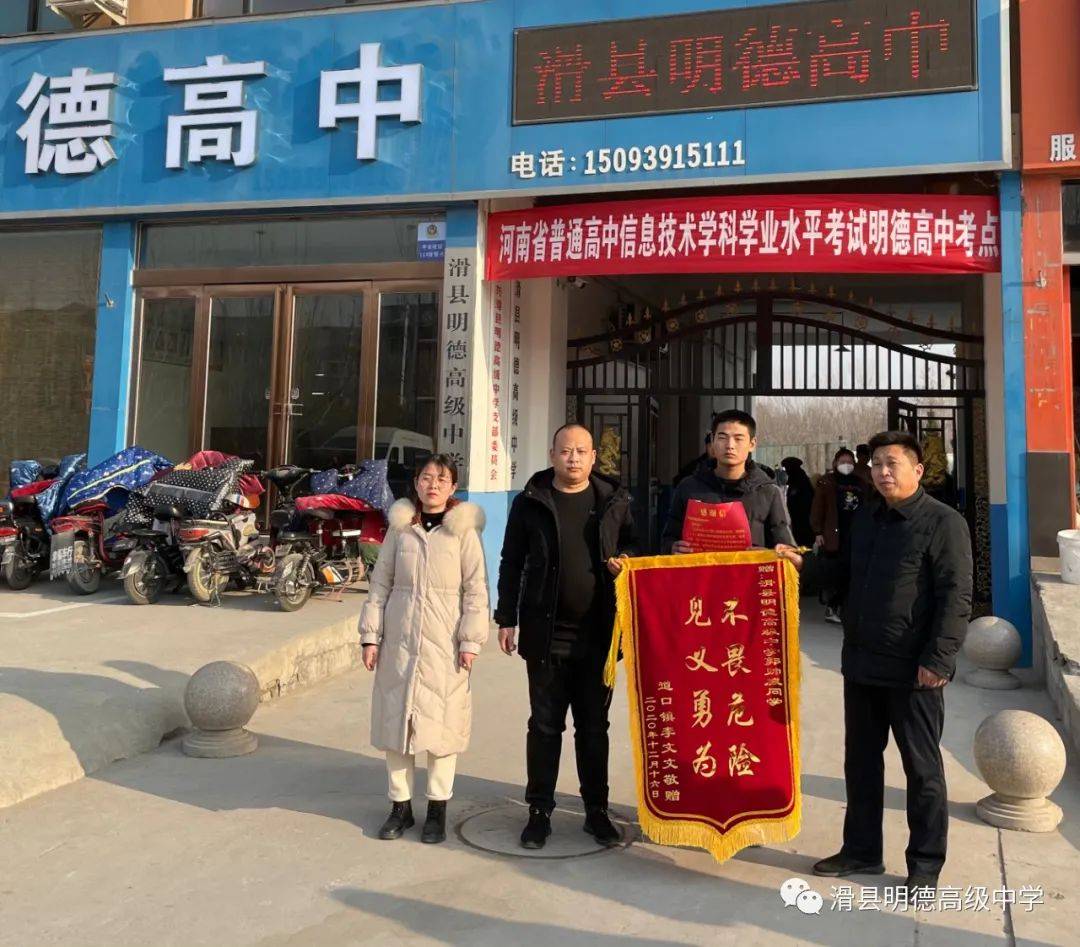 班主任,郭帅威和赠予人合影郭帅威,男,现年16岁,共青团员,系滑县明德