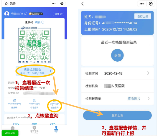 注意西藏启用新健康码内附操作步骤