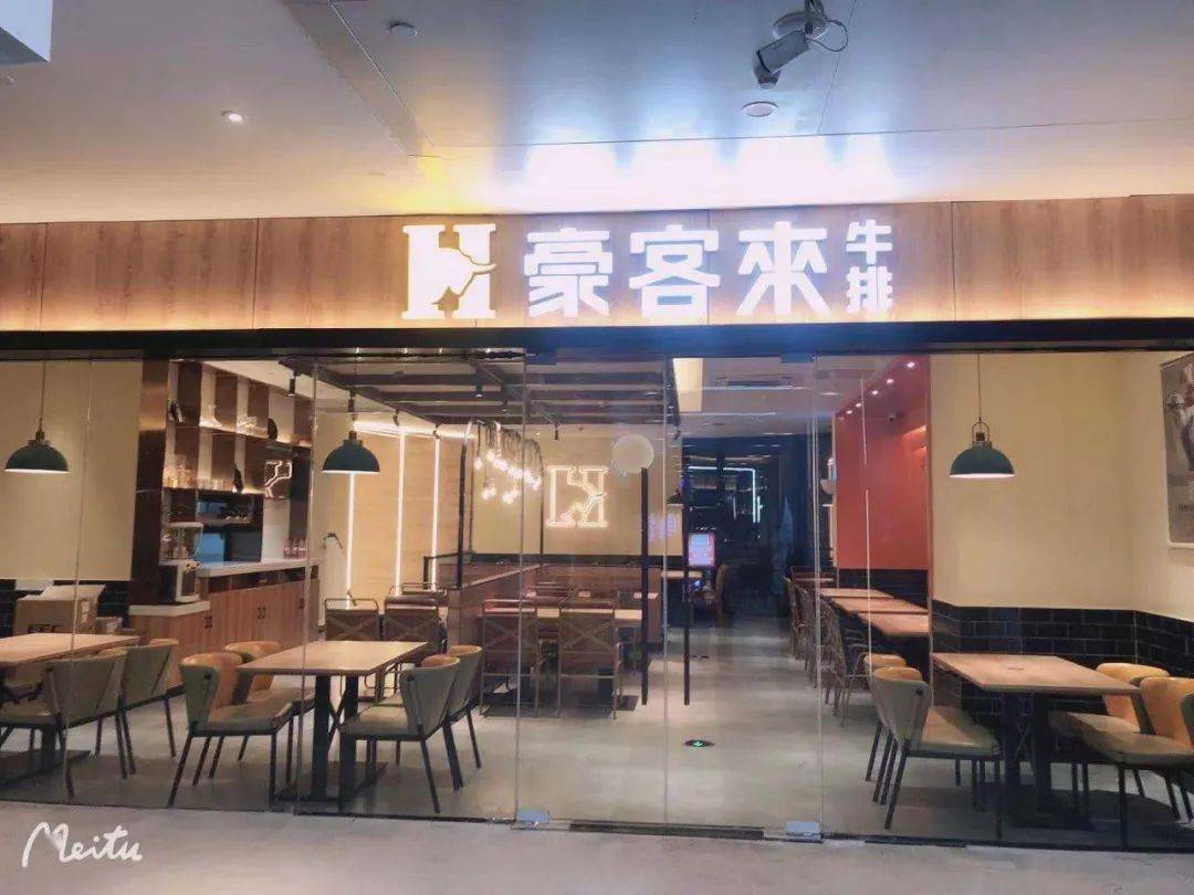 豪客来牛排门店图片图片