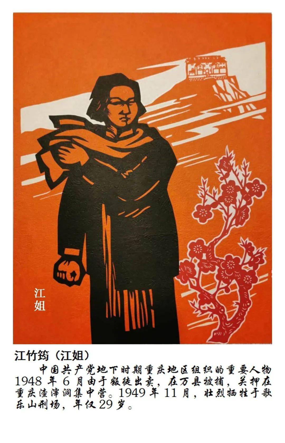 重庆刘昌贵剪纸:追忆先烈的英姿,感受红岩精神