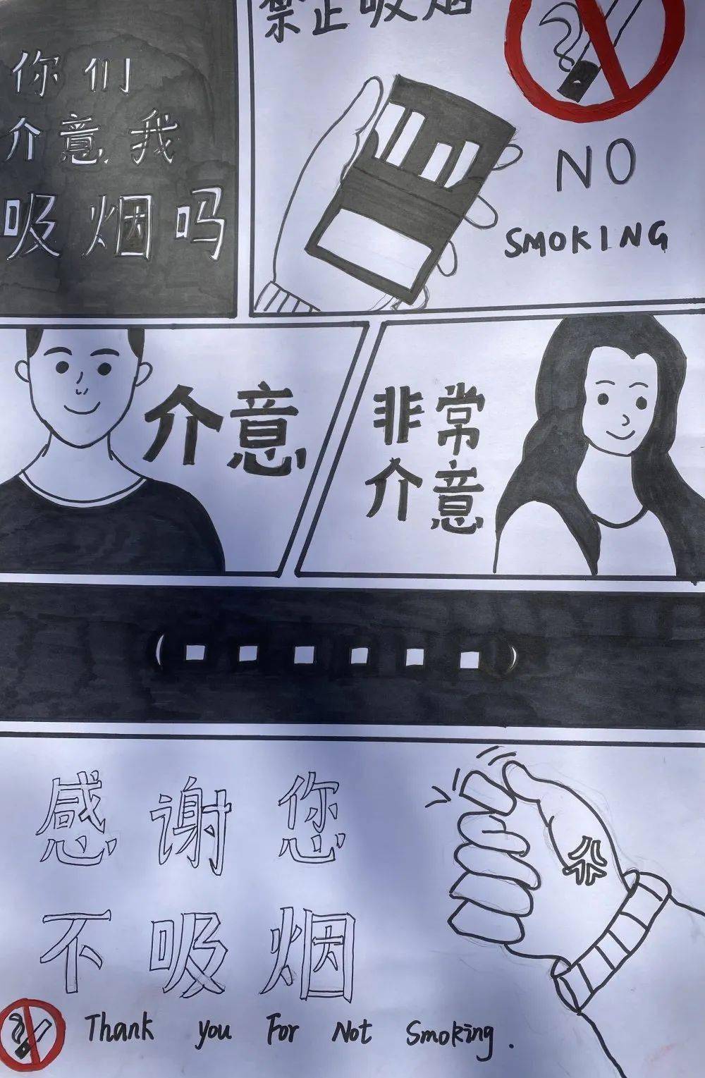 禁止吸烟四格漫画图片