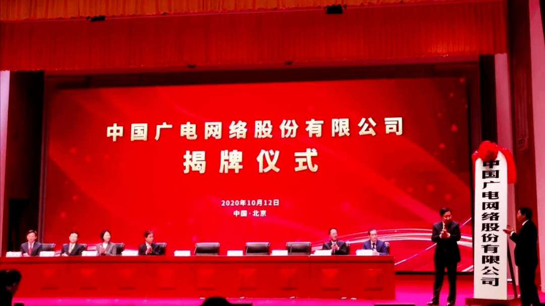全国一网重大进展中国广电正式成为歌华有线第一大控股股东