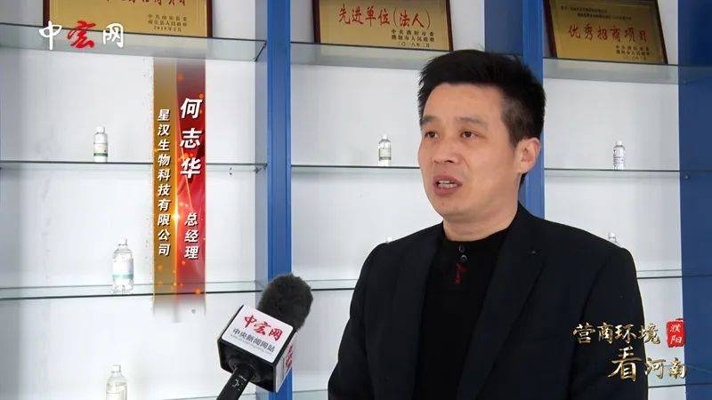 图为:星汉生物科技有限公司总经理何志华接受中宏网记者采访 佘世伟