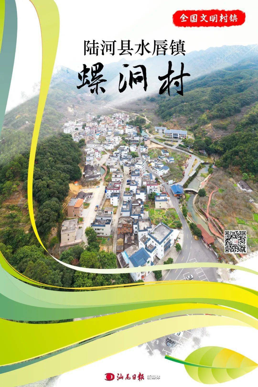 全国文明村陆河螺洞空心村的蝶变