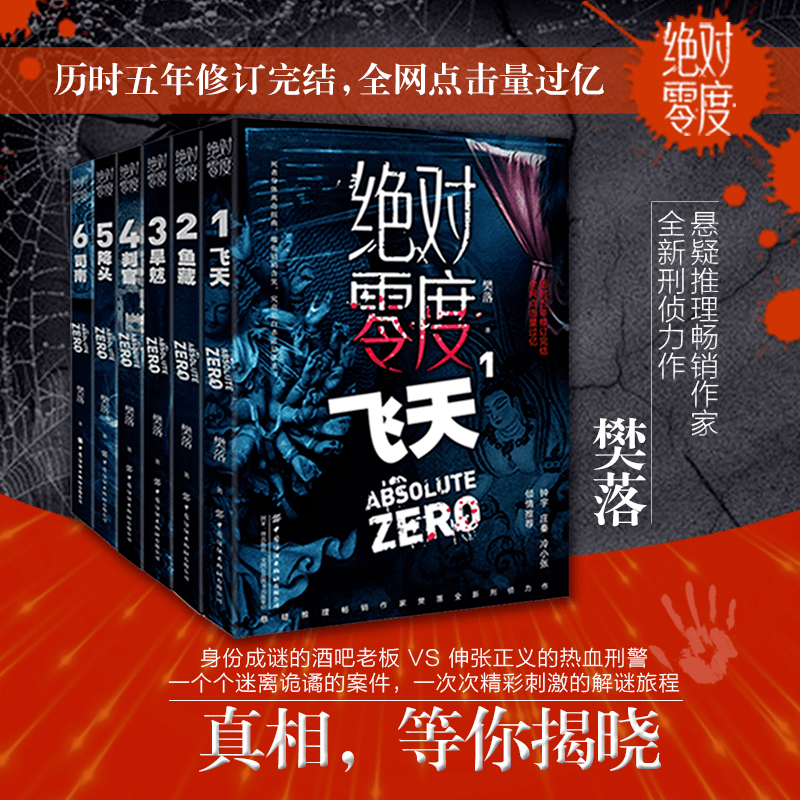 樊落力作《絕對零度》即將上市 開闢懸疑小說新風格