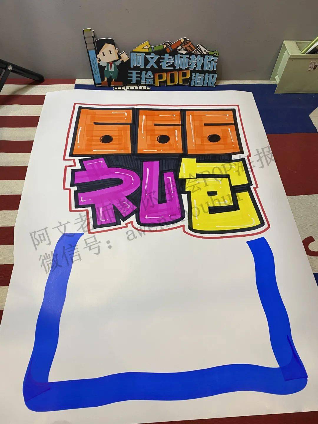 中国电信666礼包 手绘pop海报