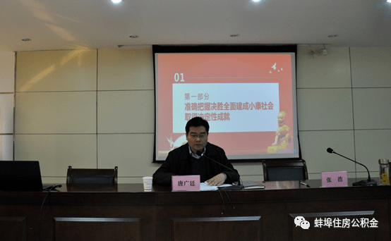 12月24日下午,市公积金中心邀请市委讲师团成员,市经信局局长唐广廷