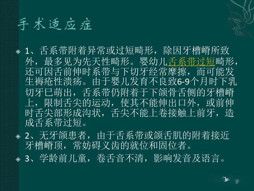 舌繫帶過短的診斷與治療