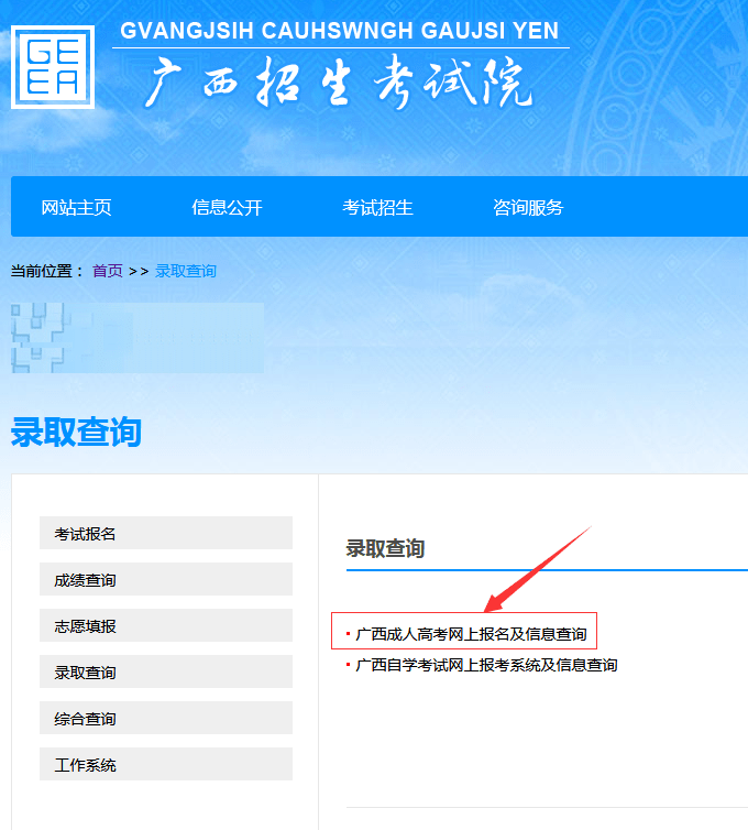录取查询网址|广西2020年成人高考(统考/函授) 录取结果出来啦!