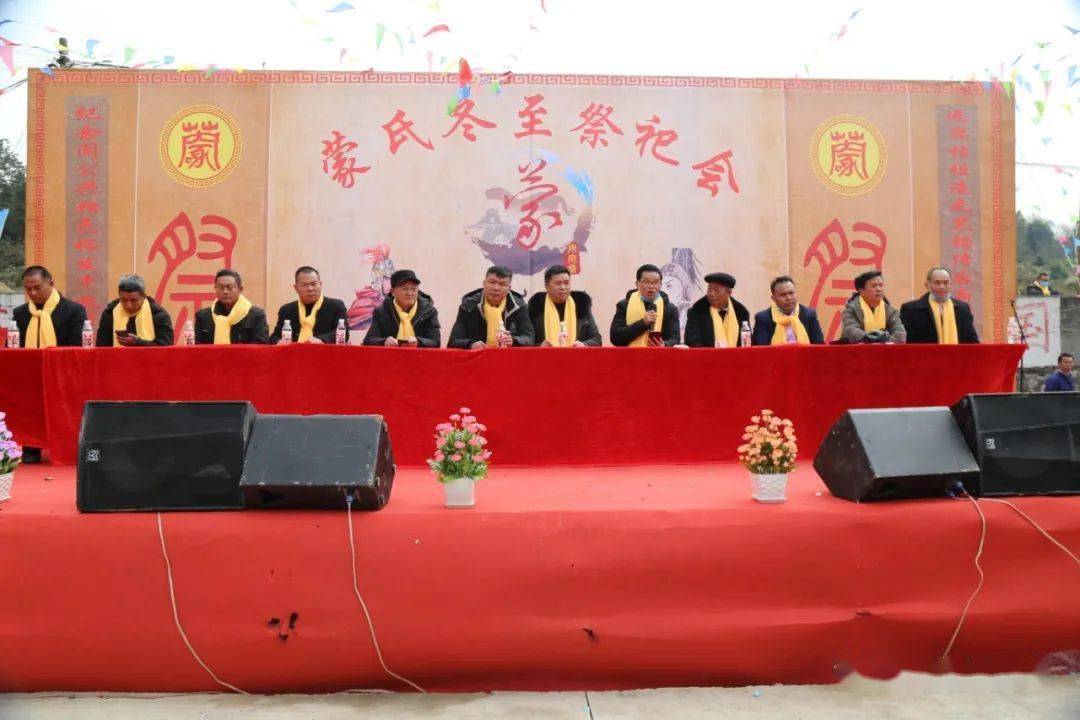 蒙氏冬至祭祀会《祭祀词》