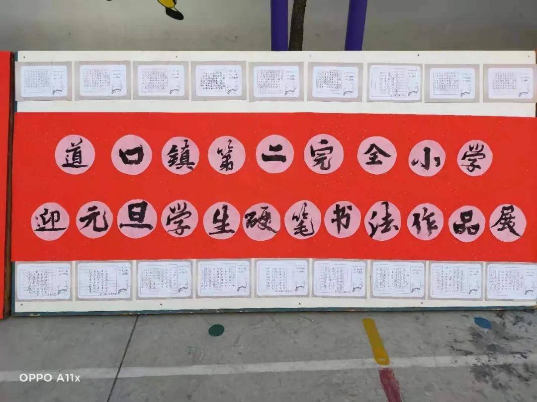 安阳市滑县道口镇第二完全小学举行迎元旦学生硬笔书法作品展