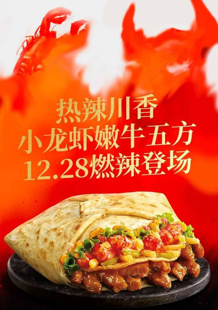 肯德基新品上新全新小龙虾嫩牛五方