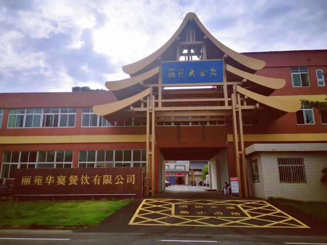 烟台福山丽苑大酒店图片