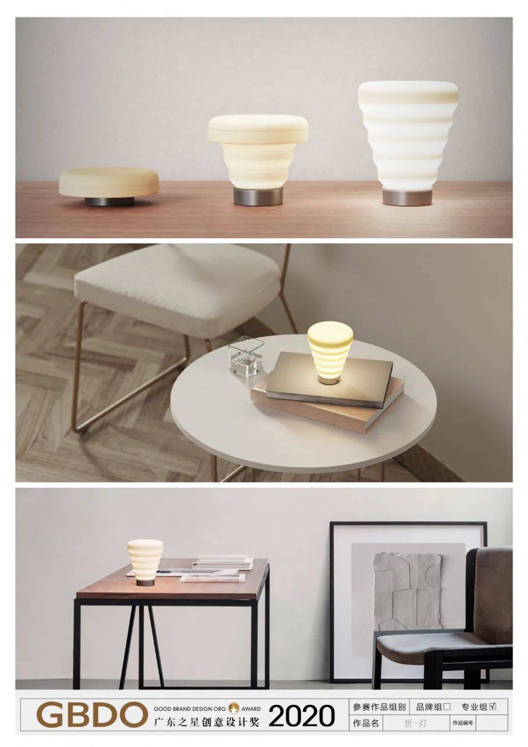 揭晓| 2020年广东之星创意设计奖 专业组灯具设计与空间设计作品欣赏
